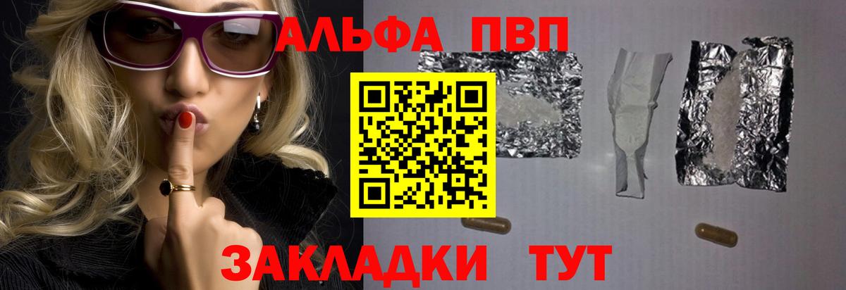 Альфа ПВП крисы CK Ефремов