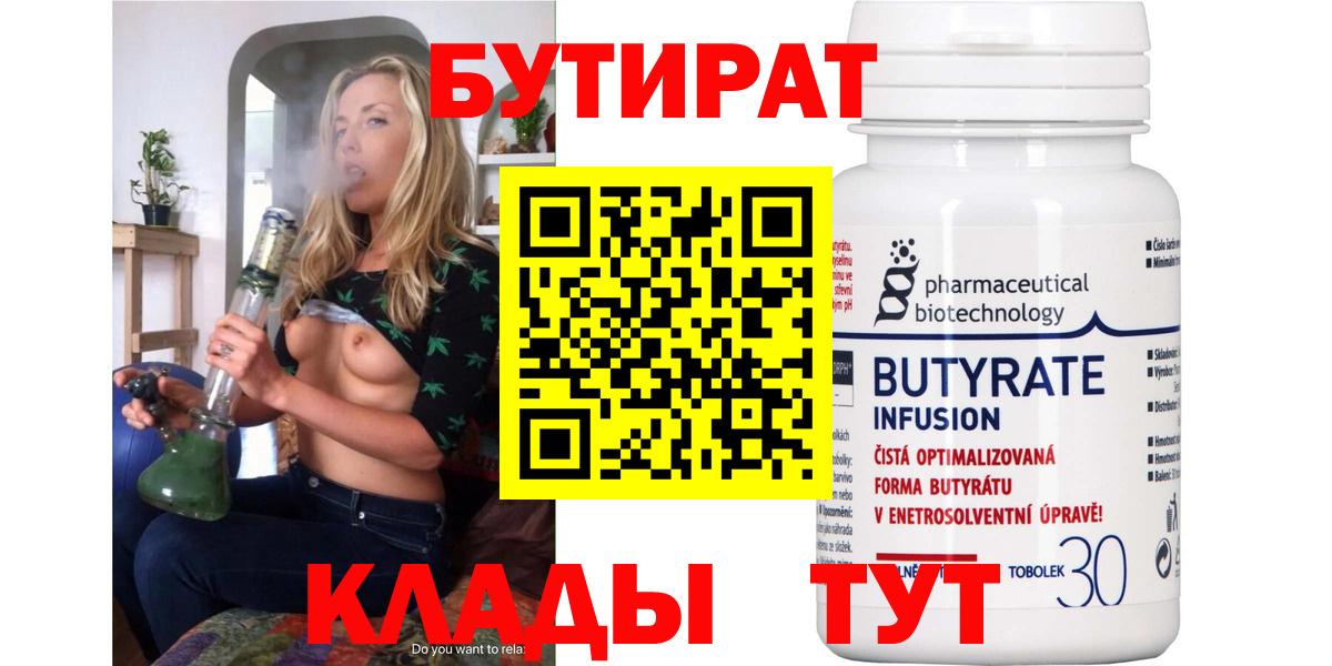 БУТИРАТ Butirat Ефремов
