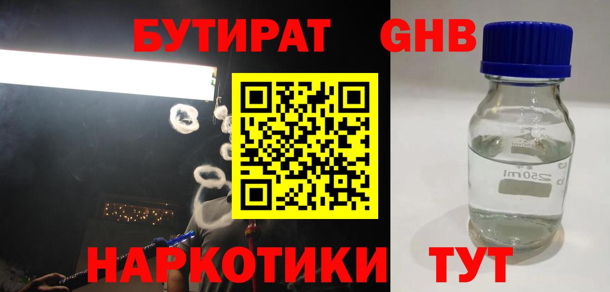 Ефремов  БУТИРАТ оксибутират  Вход с VPN 