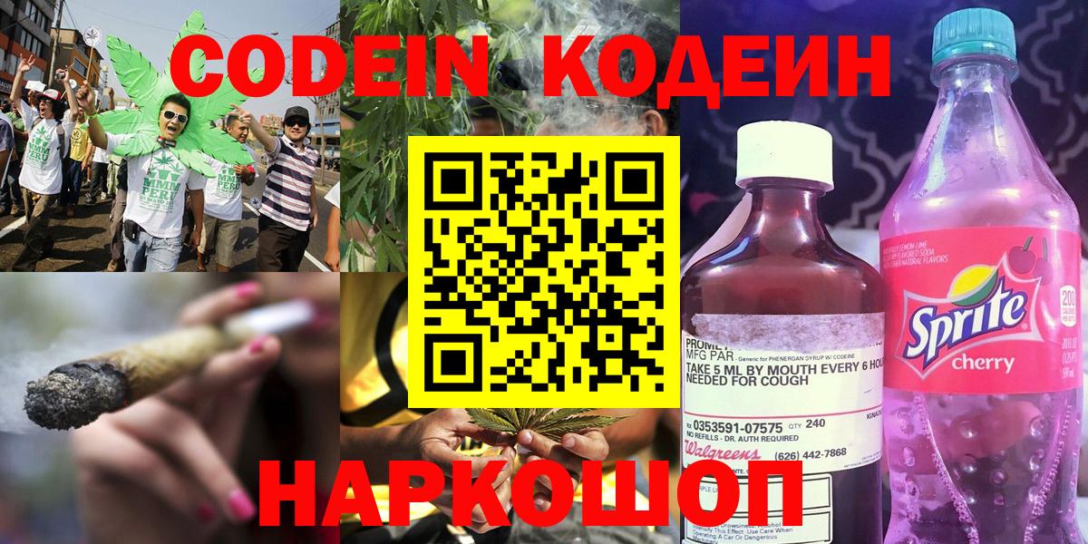Ефремов  Кодеин Purple Drank  Вход с VPN 