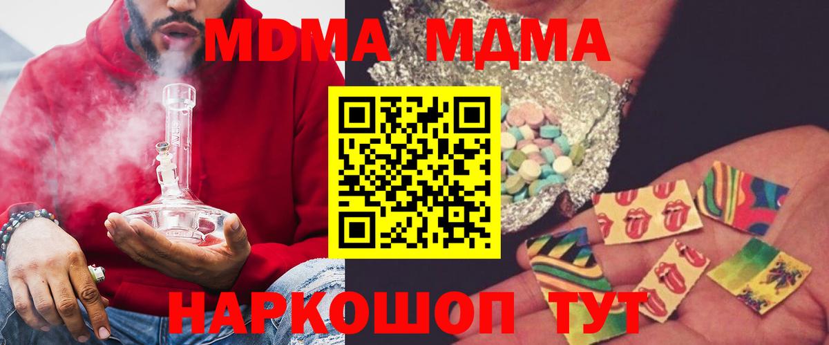 МДМА кристаллы  Вход с VPN  МДМА  Ефремов 