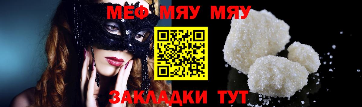Ефремов  Меф  Мефедрон  МЯУ-МЯУ кристаллы  МЯУ-МЯУ 4 MMC  Вход с VPN 