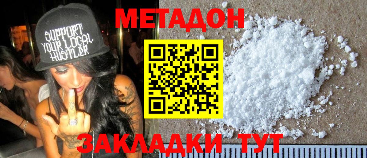 МЕТАДОН methadone Ефремов
